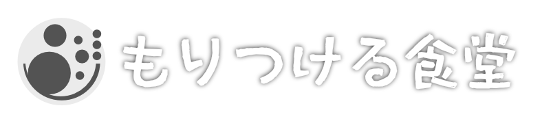 もりつける食堂